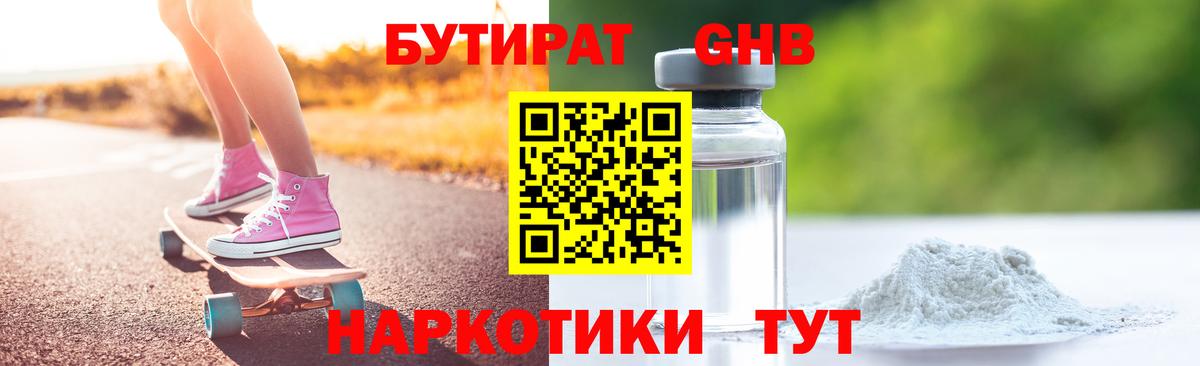 Екатеринбург  БУТИРАТ жидкий экстази  Вход с VPN 