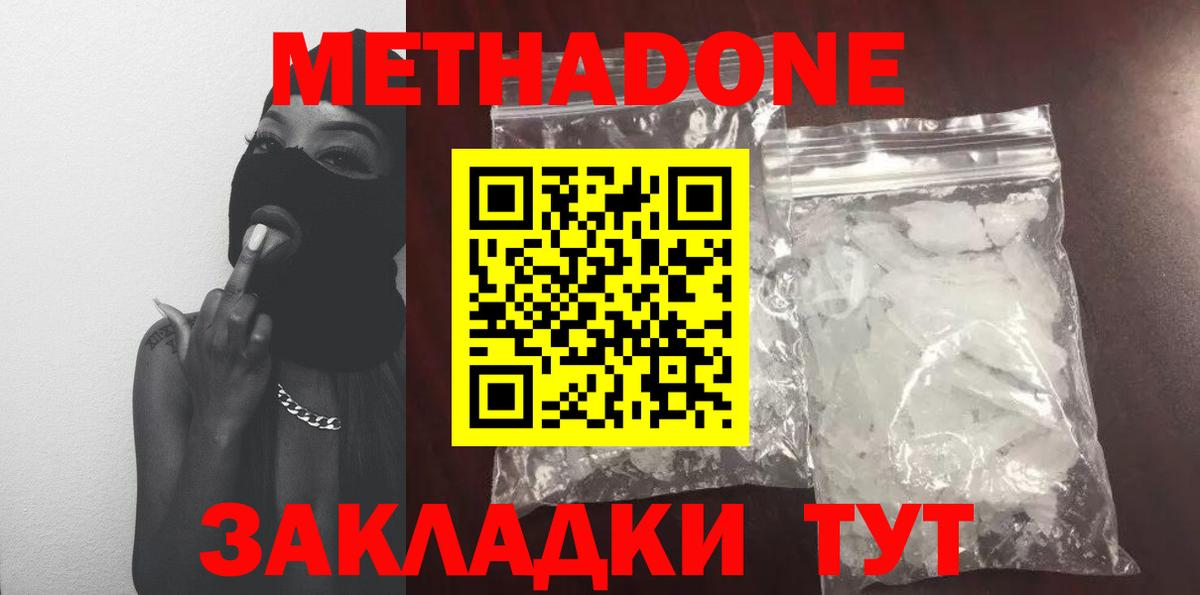 Екатеринбург  Метадон methadone  Вход с VPN 
