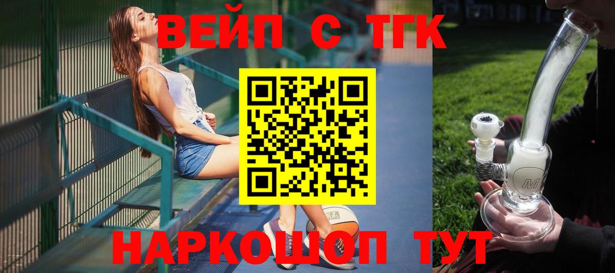 Екатеринбург  ТГК вейп с тгк  Дистиллят ТГК Wax  Вход с VPN 